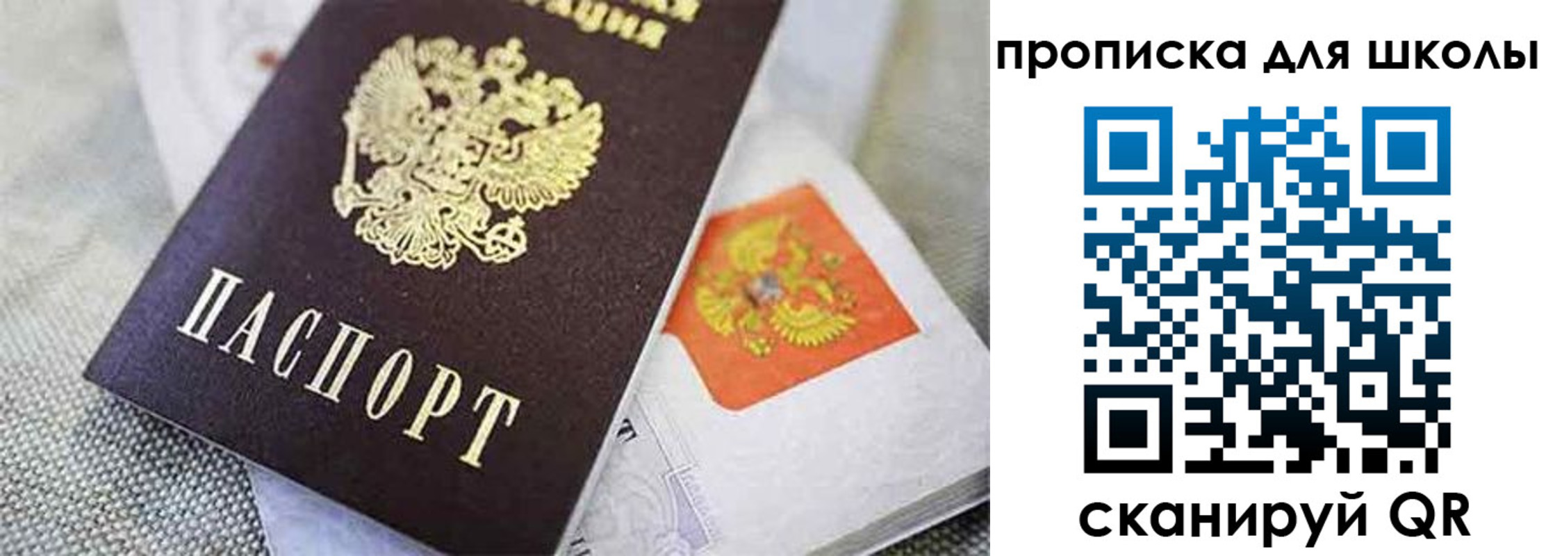 прописка штамп в Краснослободске