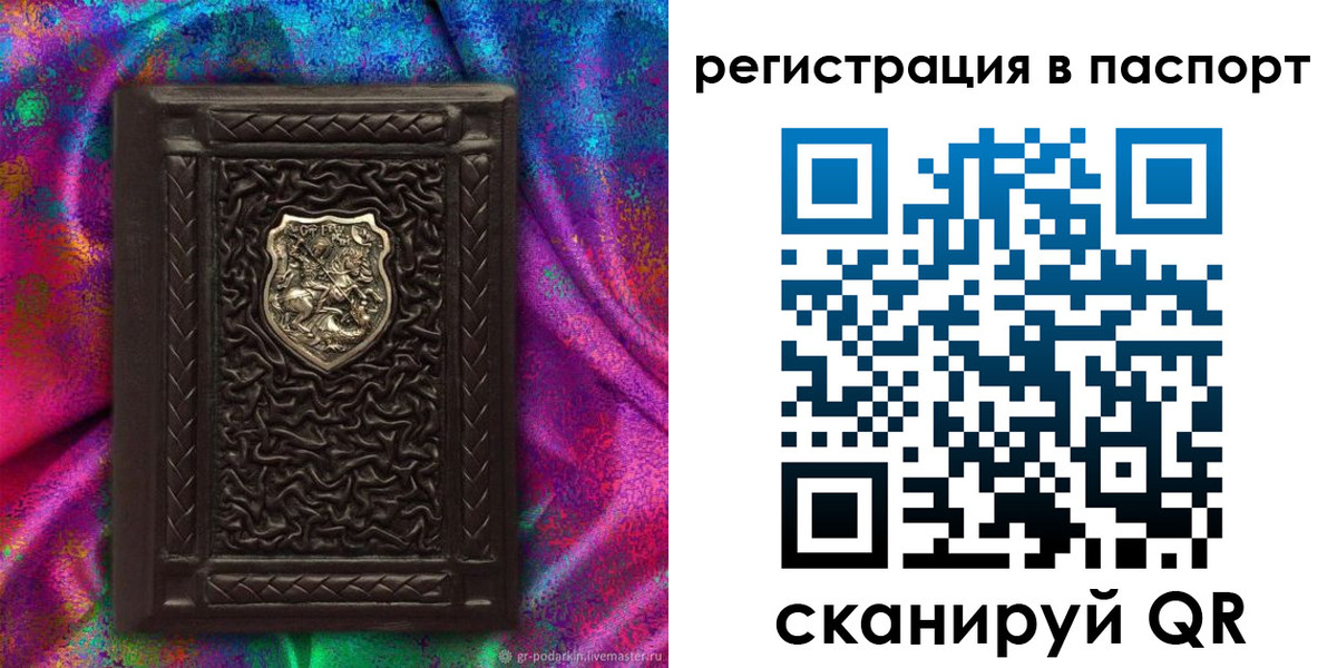 прописка поиск в Краснослободске