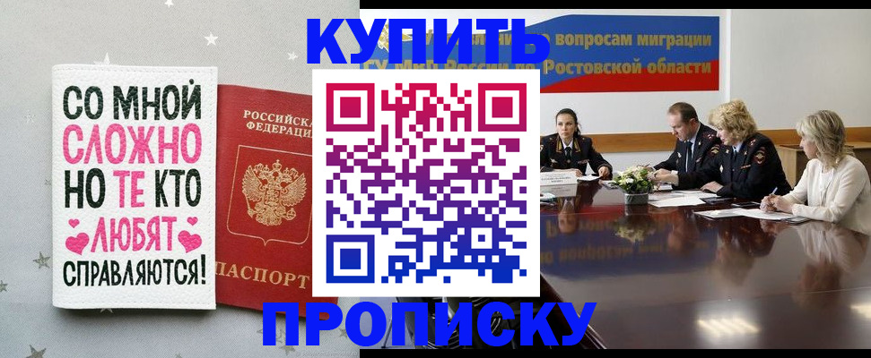 временная регистрация купить в Краснослободске