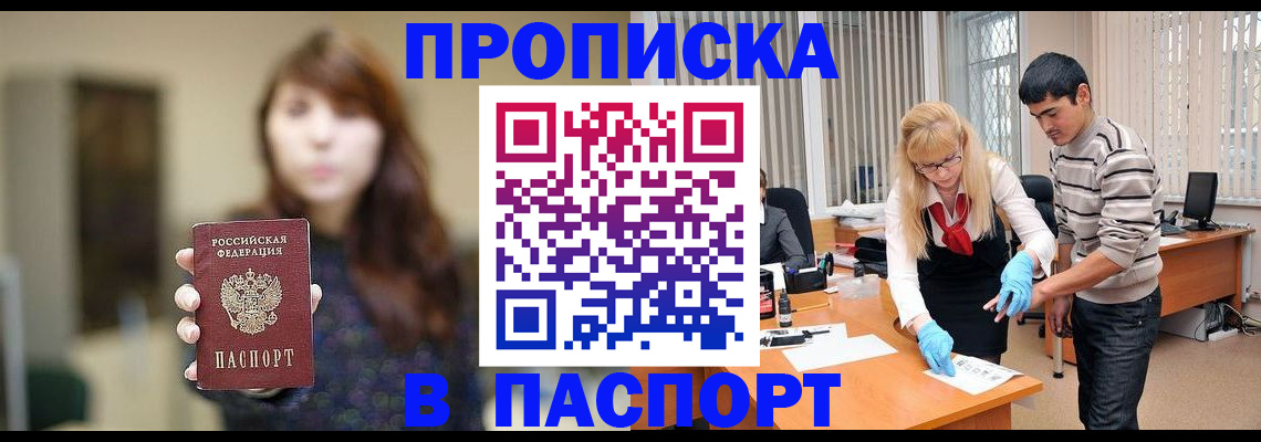 прописка от собственника в Краснослободске